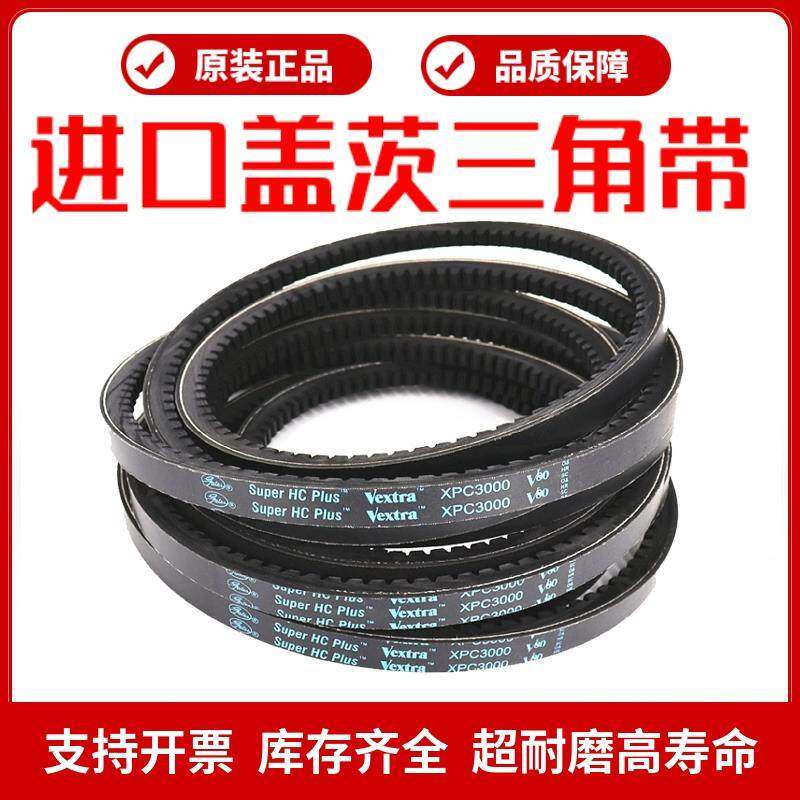 进口盖茨gates齿形V80三角皮带XPC2800/3000/3150/3350/3550/3750