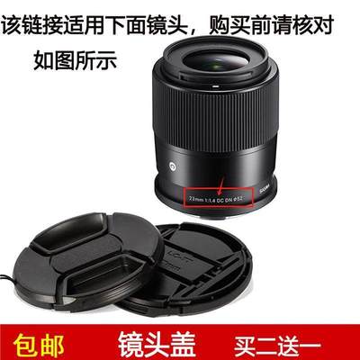 镜头盖口径52mm前保护盖适用于适马23mm f/1.4 DC DN定焦微单镜头