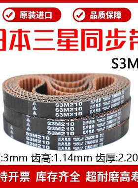 日本三星MBL进口同步带S3M648 S3M657 S3M660 S3M663 S3M666皮带