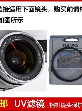 UV滤镜口径58mm适用卡尔·蔡司Distagon T* 25mm F2.8 ZK定焦镜头