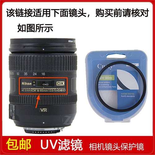 UV镜67mm适用于尼康AF-S DX NIKKOR 16-85mm f/3.5-5.6G ED镜头