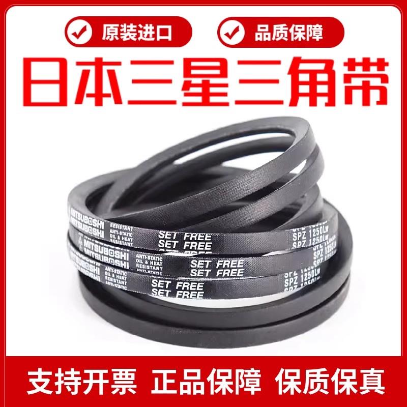 进口三星三角皮带SPZ1612/1637/1662/1687/1737/1762/1787/1812LW