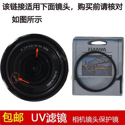 天涯UV滤镜49mm适用于索尼E 18-55mm f/3.5-5.6 OSS镜头SEL1855
