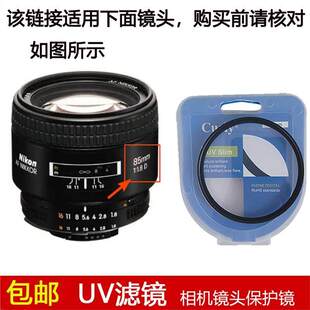 聚力高清UV滤镜62mm镜头盖适用于尼康 AF 85mm f/1.8D定焦镜头