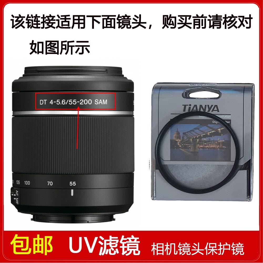 UV镜口径55mm适用于索尼DT 55-200mm f/4-5.6 SAM镜头SAL55200-2