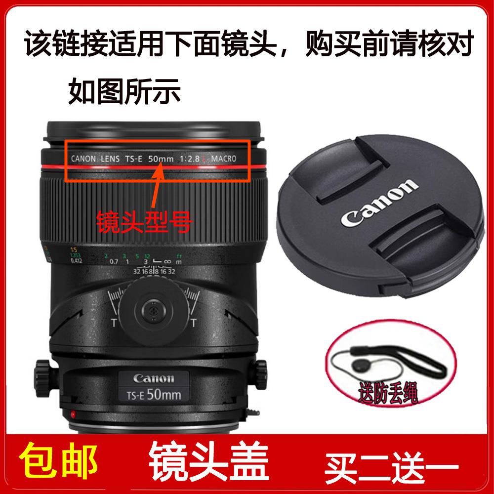 镜头盖口径77mm适用于佳能TS-E 50mm f/2.8L Macro定焦移轴镜头