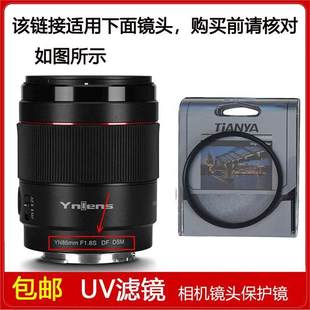 DSM定焦镜头索尼E卡口 UV镜口径58mm适用于永诺YN85mm F1.8S