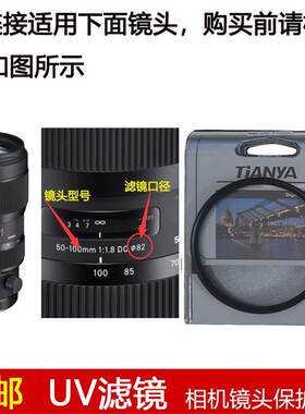 天涯高清UV滤镜82mm镜头盖适用于适马50-100mm f/1.8 DC HSM镜头
