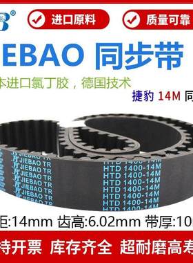 捷豹橡胶同步带HTD1484-14M 1498-14M 1512-14M传动带JIEBAO皮带