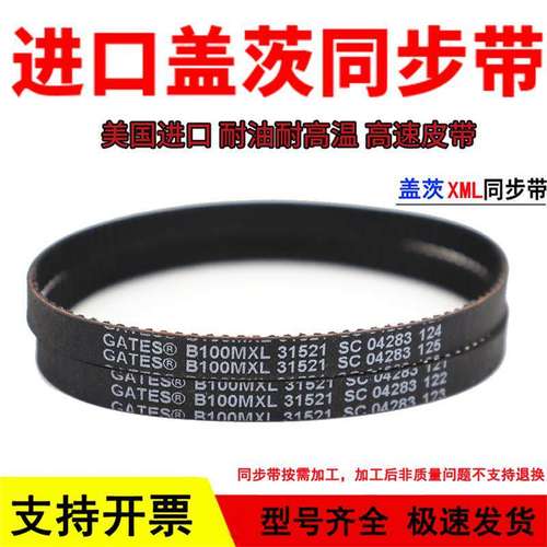 进口盖茨GATES同步带B82MXL B83MXL B84MXL B85MXL传动带皮带