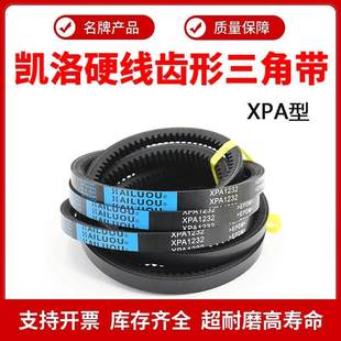 1107 1100 1118 1120 1140 凯洛齿形三角带皮带XPA1082 1132 1090