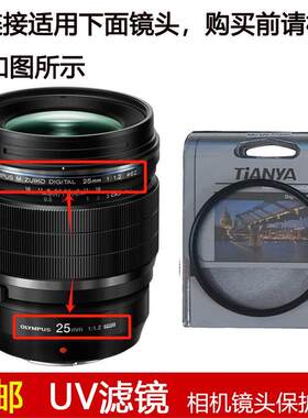 天涯UV滤镜62mm镜头盖适用于奥林巴斯ED 25mm f/1.2 Pro定焦镜头