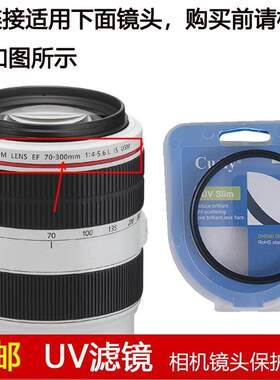 聚力UV滤镜67mm适用于佳能EF 70-300mm f/4-5.6L IS USM单反镜头