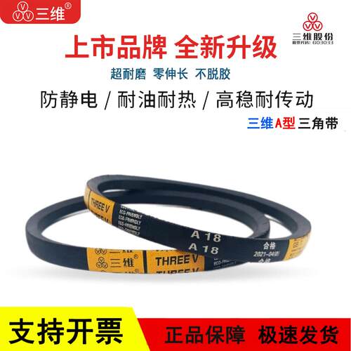 三维三角皮带A型英制A30/A31/A32/A33/A34/A35/A36/A37/A38/A39