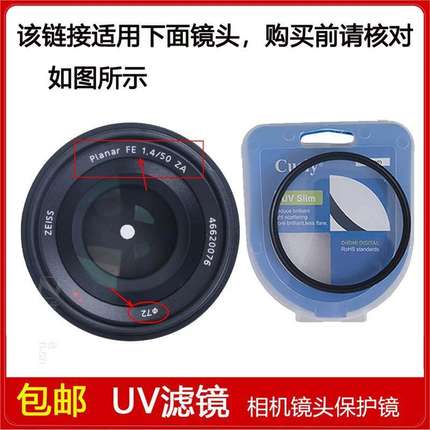 UV镜口径72mm适用于索尼 T* FE 50mm F1.4 ZA定焦镜头SEL50F14Z