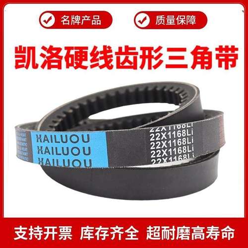 凯洛齿形三角带皮带C型22X2210/2240/2261/2286/2300/2311/2340Li