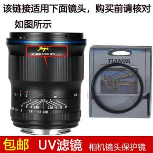 天涯高清UV滤镜62mm适用于老蛙CF Argus 33mm f/0.95 APO定焦镜头