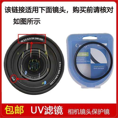 UV镜口径72mm适用于索尼FE 24-240mm f/3.5-6.3 OSS镜头SEL24240