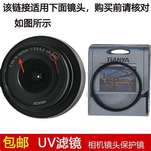 天涯UV滤镜46mm镜头盖适用于尼康Z DX 16-50mm f/3.5-6.3 VR镜头