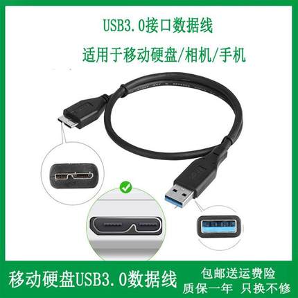 适用于希捷 500G 1T 2T 3T 4T 5T 6T 8TB 移动硬盘3.0USB数据线