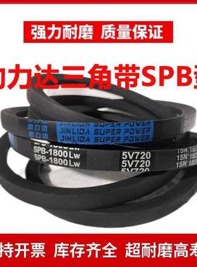 劲力达窄V高速三角皮带SPB6450LW 5V2550/SPB6600LW 5V2610传动带