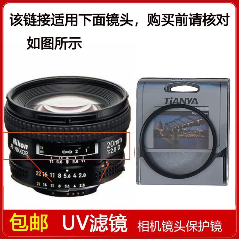 高清UV滤镜口径62mm适用于尼康AF NIKKOR 20mm f/2.8D定焦镜头