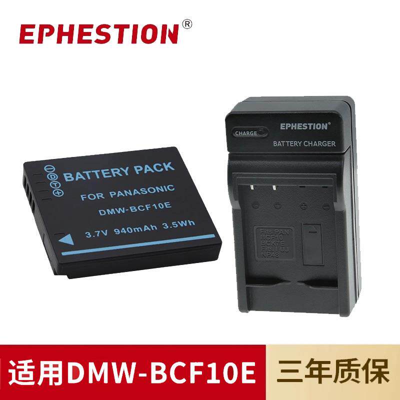 适用于松下相机DMW-BCF10E电池DMC-FH1 FS12 FS7 TS1 FX40充电器
