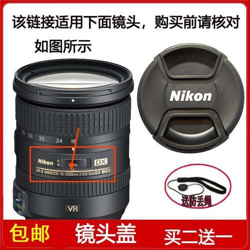 镜头盖适用于尼康AF-S DX 18-200mm f/3.5-5.6G ED VR II二代镜头