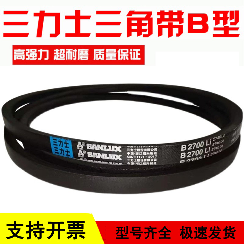 三力士三角皮带B2388Li B2400 B2413 B2438 B2450 B2464传动带B型