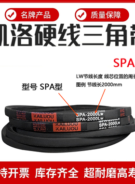 凯洛三角带SPA1100LW SPA1102 SPA1107 SPA1114 SPA1120风机皮带