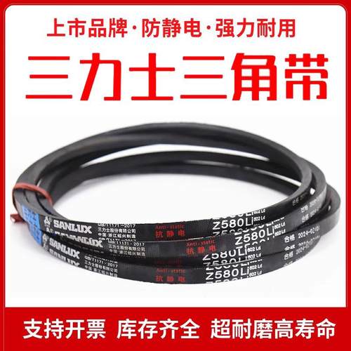 三力士三角皮带Z/O型Z700/Z710/Z737/Z750/Z762/Z787/Z800/Z813Li