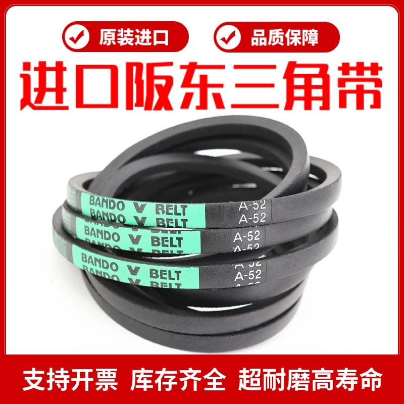 进口阪东BANDO三角皮带A型A16/A17/A18/A19/A20/A21/A22/A23/A24