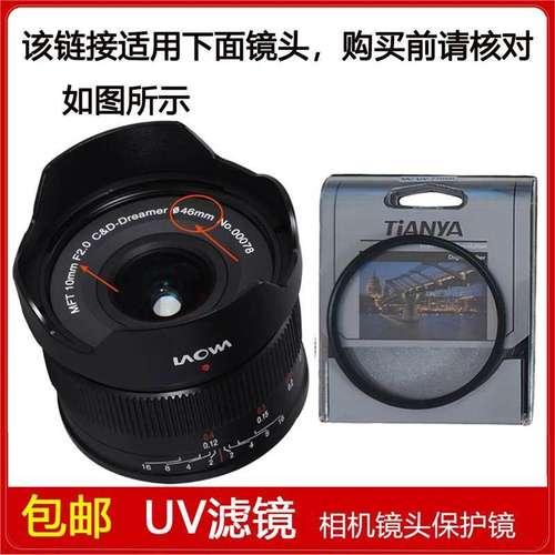 UV镜口径46mm滤镜适用于老蛙MFT 10mm f/2.0 C&D-Dreamer定焦镜头