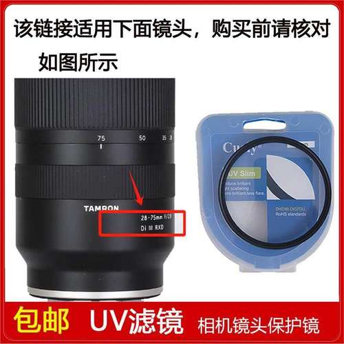 UV镜口径67mm滤镜适用于腾龙28-75mm f/2.8 Di III RXD镜头A036