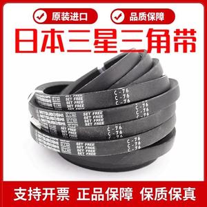 进口三星三角带C型英制C212/C213/C214/C215/C216/C217/C218/C219