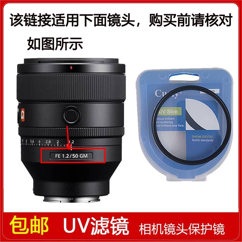 高清UV镜口径72mm适用于索尼FE 50mm f/1.2 GM定焦镜头SEL50F12GM