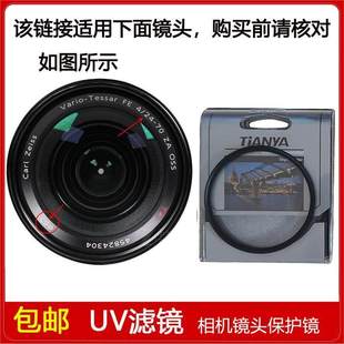 70mm OSS镜头SEL2470Z UV镜口径67mm适用于索尼T