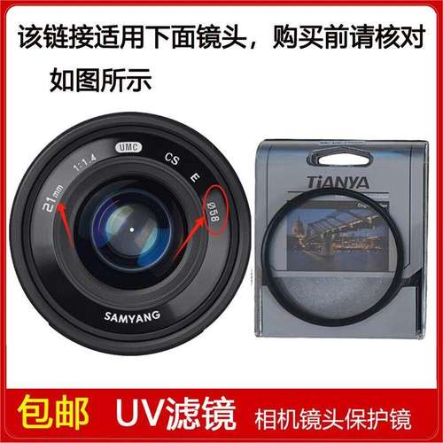 高清多膜UV镜口径58mm滤镜适用于Samyang 21mm f/1.4定焦微单镜头