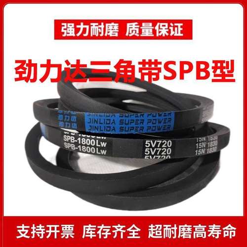 劲力达窄V高速三角皮带SPB2300LW 5V910/SPB2310LW 5V920传动带