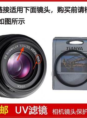 UV镜口径46mm滤镜适用于富士SUMMILUX 25mm F1.4 II ASPH二代镜头