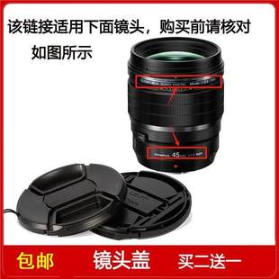 1.2 Pro镜头 45mm 镜头盖口径62mm前盖适用于奥林巴斯Digital