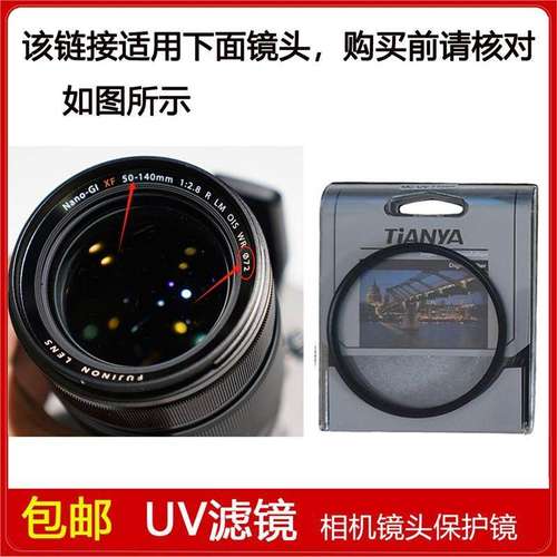 UV镜口径72mm滤镜适用于富士XF 50-140mm f/2.8 R LM OIS WR镜头
