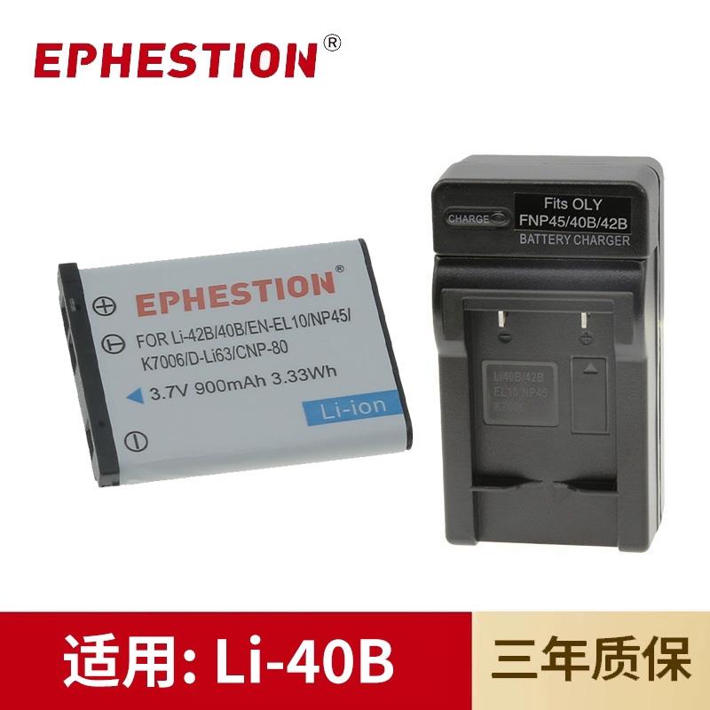 适用olympus奥林巴斯ccd相机电池li-42b li40b FE5020 U750充电器