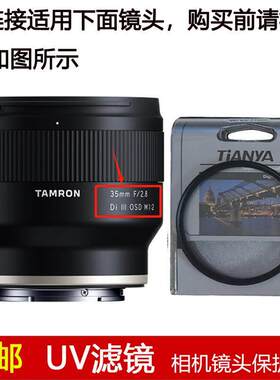 天涯高清UV67mm滤镜镜头盖适用于腾龙20mm f/2.8 Di III镜头F050