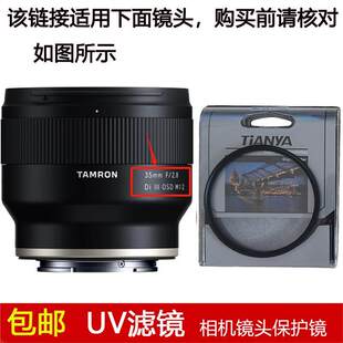 天涯高清UV67mm滤镜镜头盖适用于腾龙20mm f/2.8 Di III镜头F050