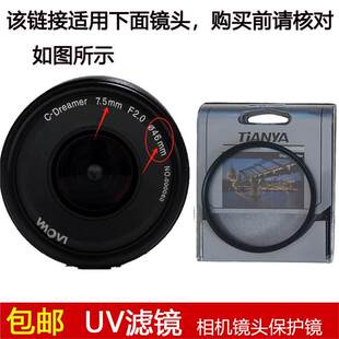 天涯UV滤镜46mm镜头盖适用于老蛙C-Dreamer 7.5mm f/2.0定焦镜头