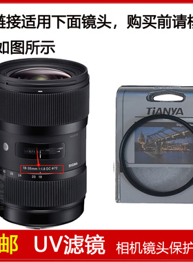 高清UV镜口径72mm滤镜适用于适马18-35mm f/1.8 DC HSM Art镜头