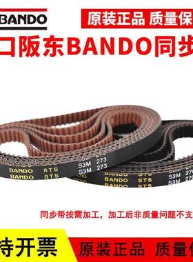 进口阪东BANDO同步带S3M186/S3M189/S3M192/S3M195/S3M198皮带STS