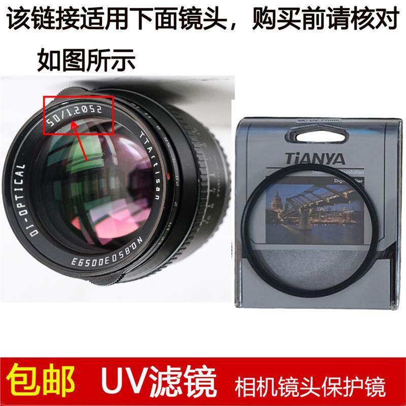 天涯高清UV滤镜52mm适用于铭匠光学50mm f/1.2定焦镜头索尼E卡口图片