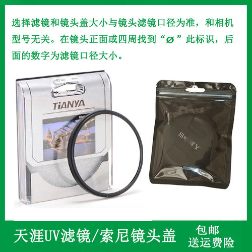 UV滤镜/镜头盖口径49mm适用于索尼FE 50mm F1.8定焦镜头SEL50F18F